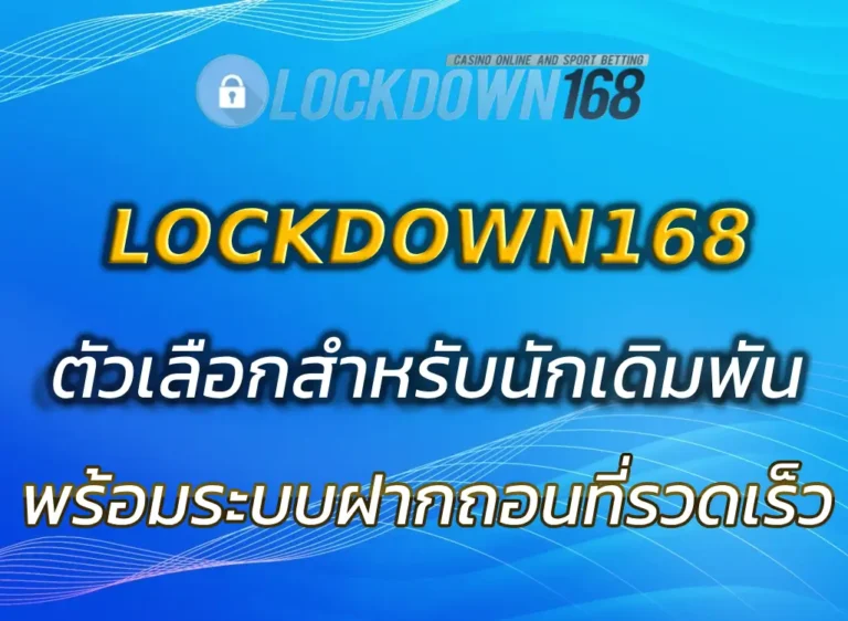 LOCKDOWN168 WORLD