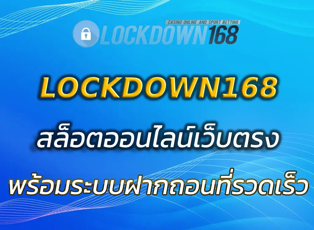 LOCKDOWN168 สล็อต