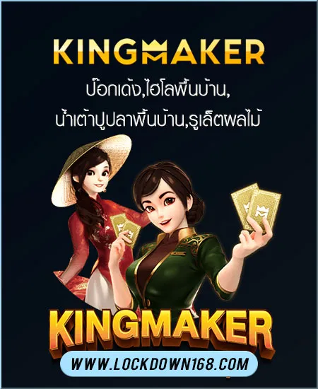 kingmaker LOCKDOWN168 banner 3